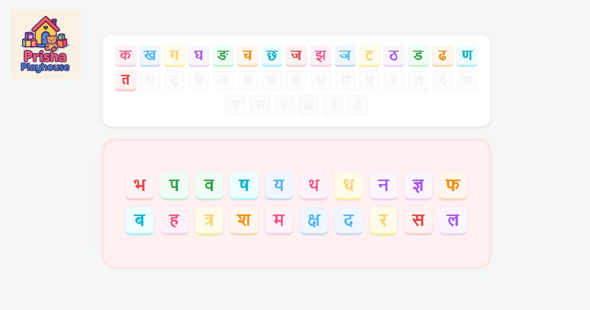 Arrange Hindi Consonants